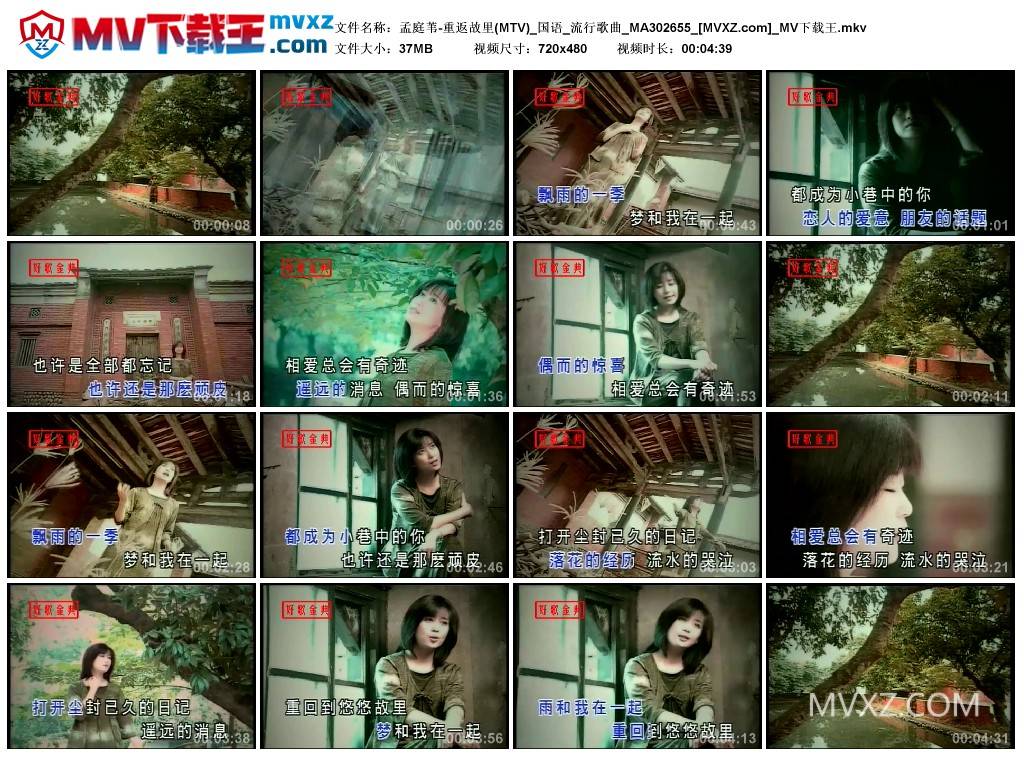 孟庭苇-重返故里(MTV)_国语_流行歌曲_MA302655